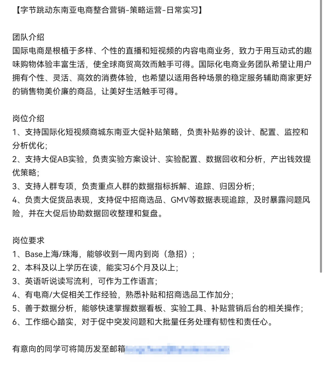【上海/珠海】字节跳动🔥急招实习继任