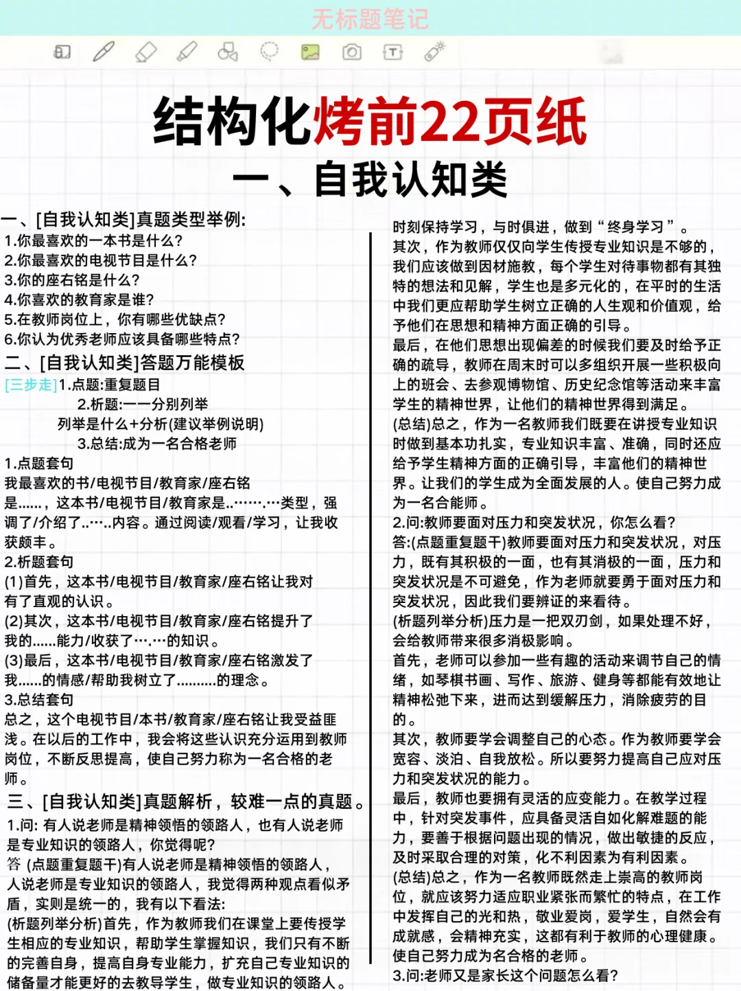 恭喜笔试过关！教资面试加分技巧拿下！