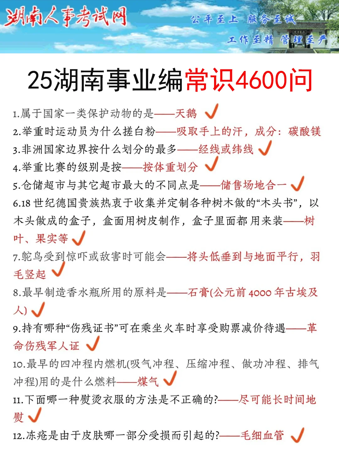 偷拍的！9.13湖南省直事业编考题已出，年年仲