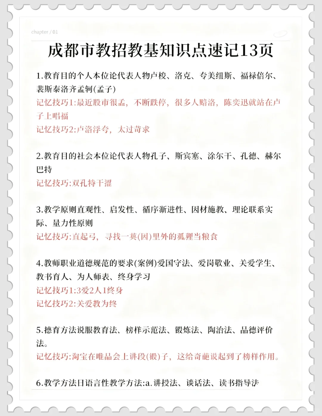 发现没，成都市教招笔试选择题反反复复就考