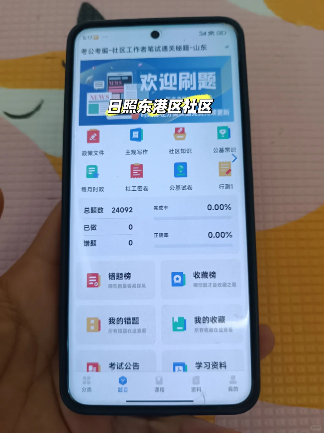 日照东港区社区工作者，今年是蕞简单的一年