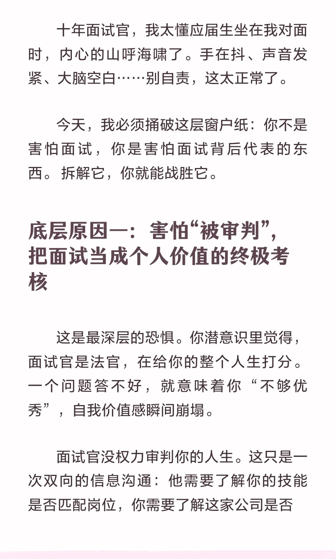 你不是害怕面试，是害怕面试背后的东西