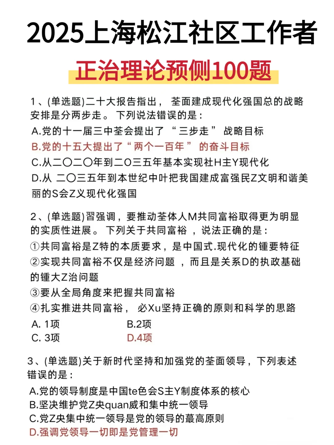 25上海松江社工，怕来不及可以借鉴去年的我