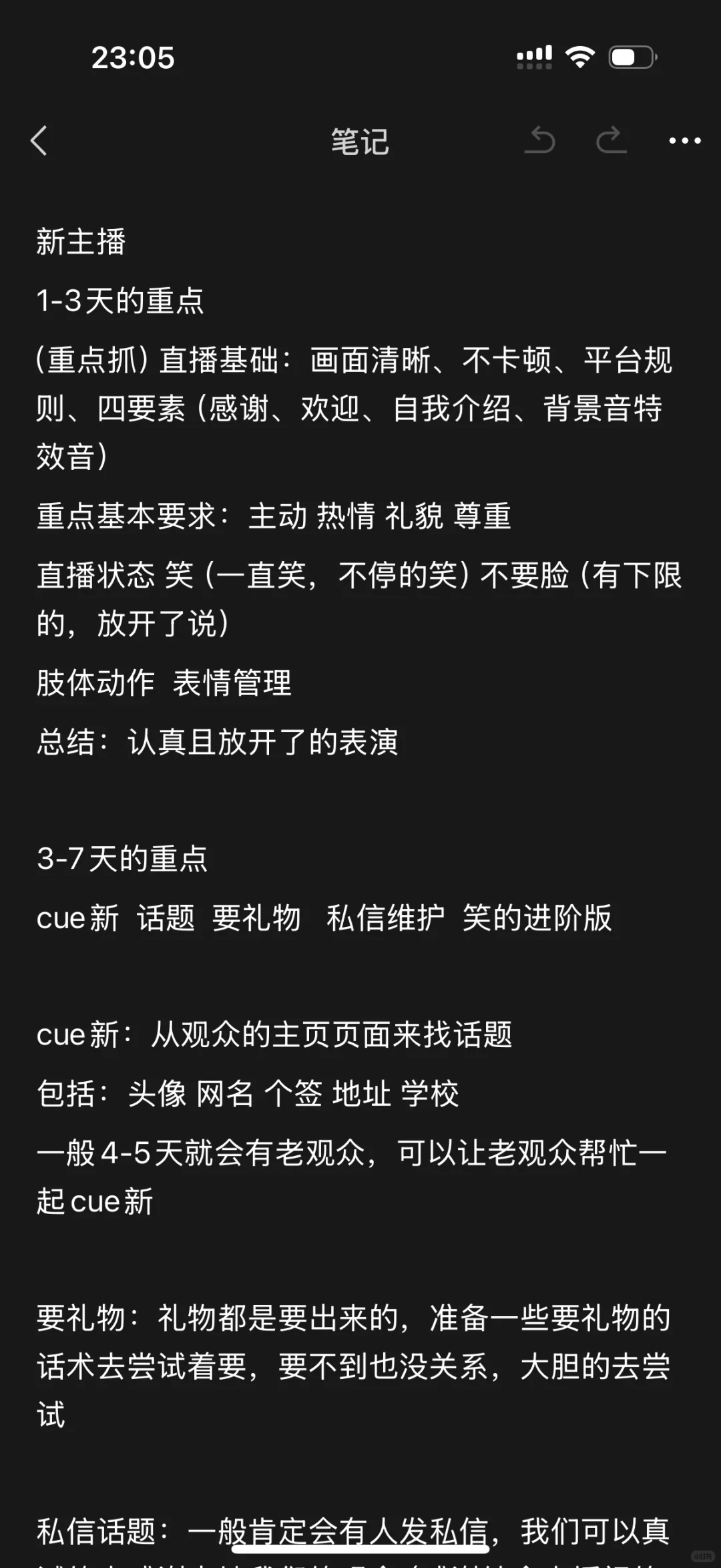 苏江传媒 第一个月 新主播流程