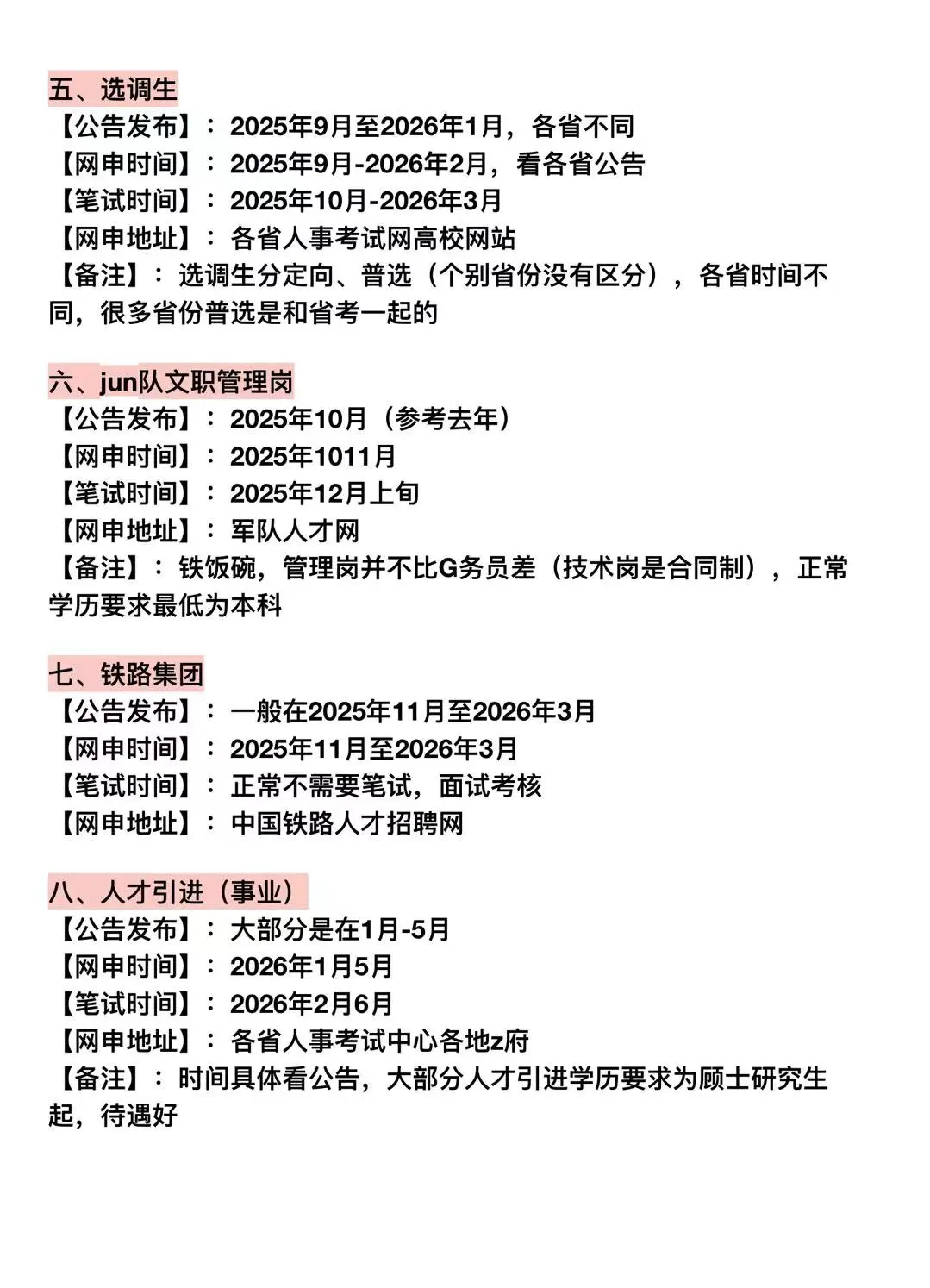 应届生的所有出路✌