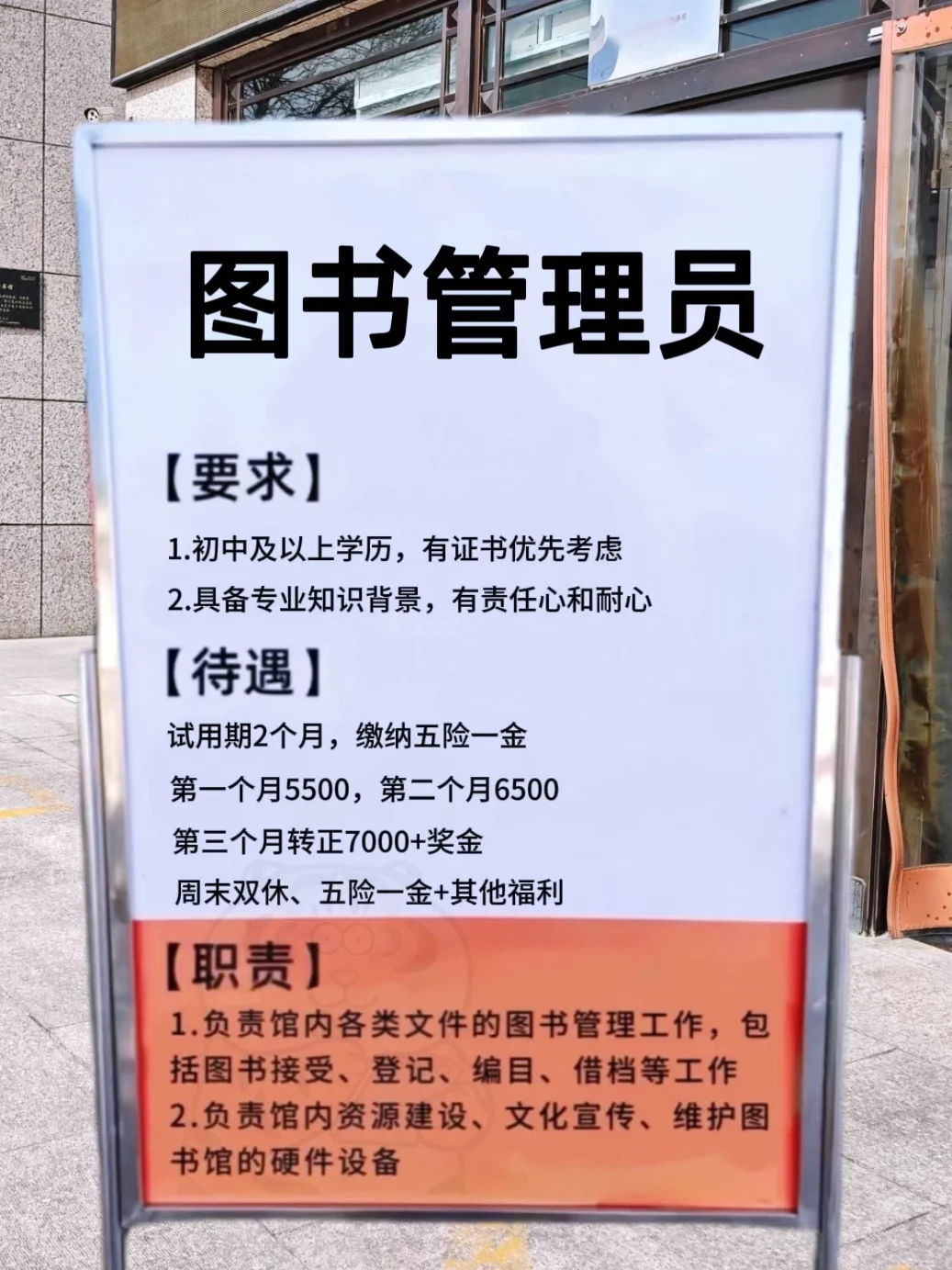 虽然枯燥但图书管理员好香，双休不加班自由