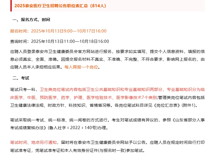 泰安卫生编统考招814人！专科可报