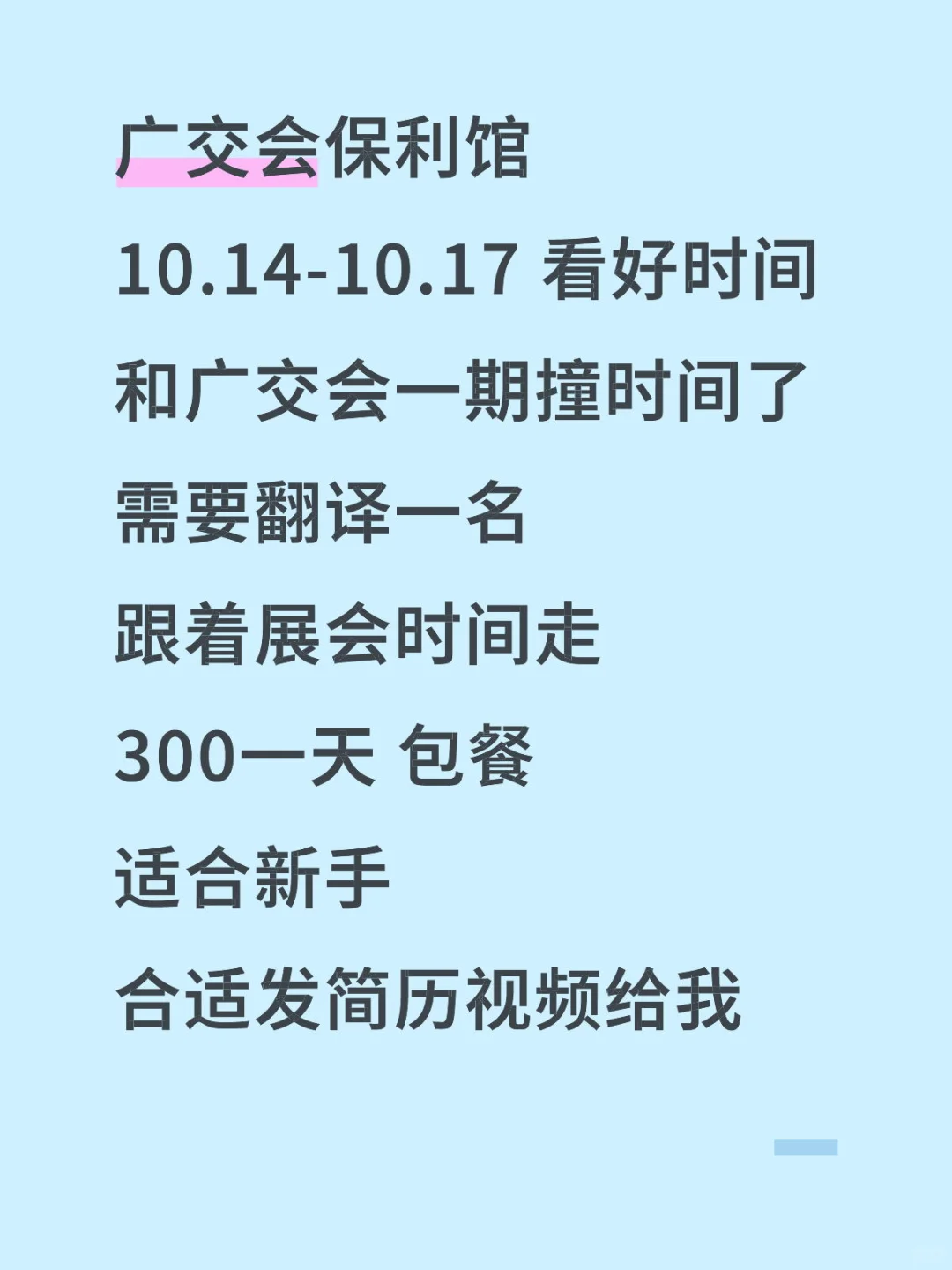 找女翻译一名