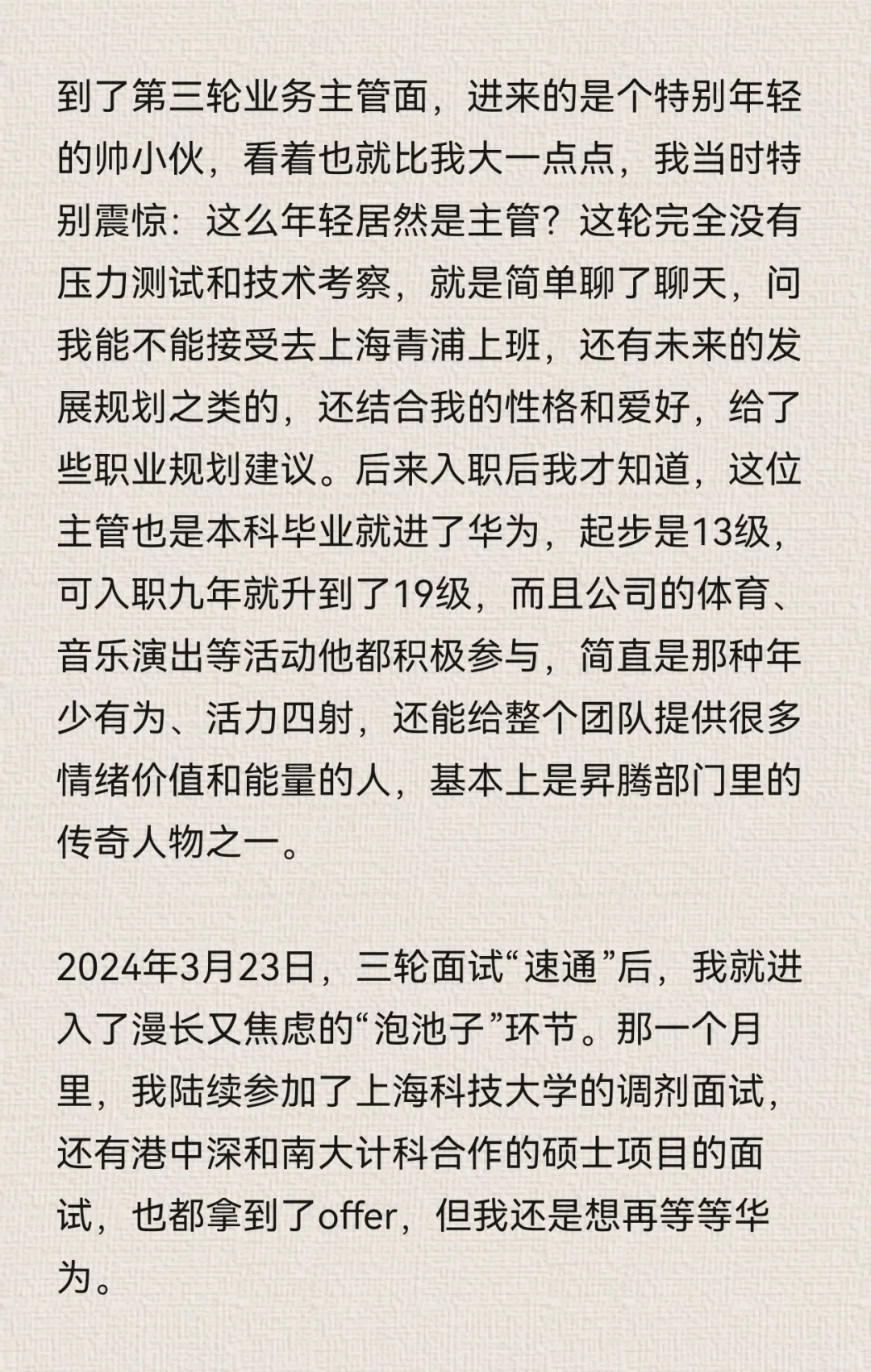 华为离职|南大本科生校招入职的366天（一）