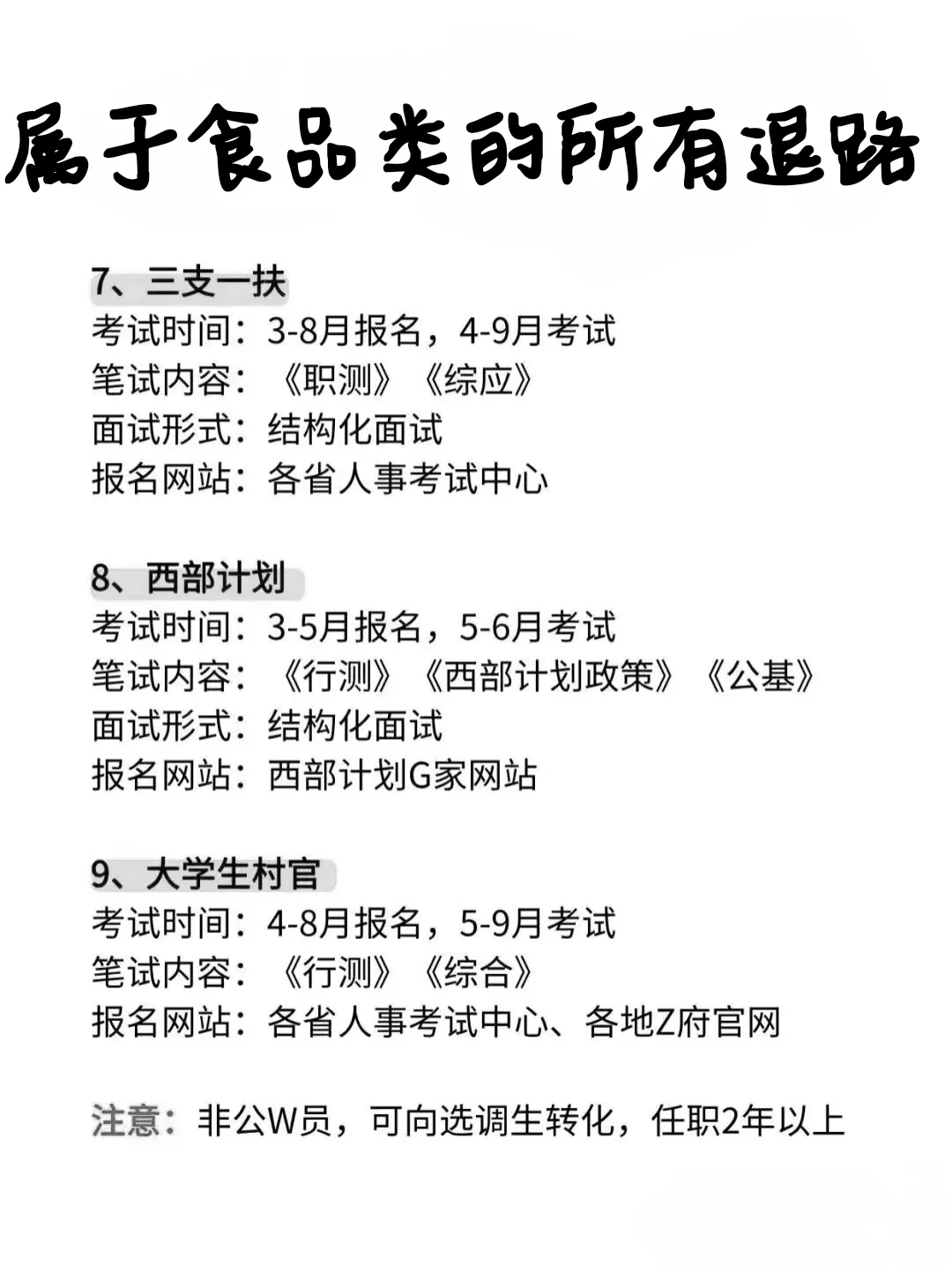 属于食品类专业的所有退路！
