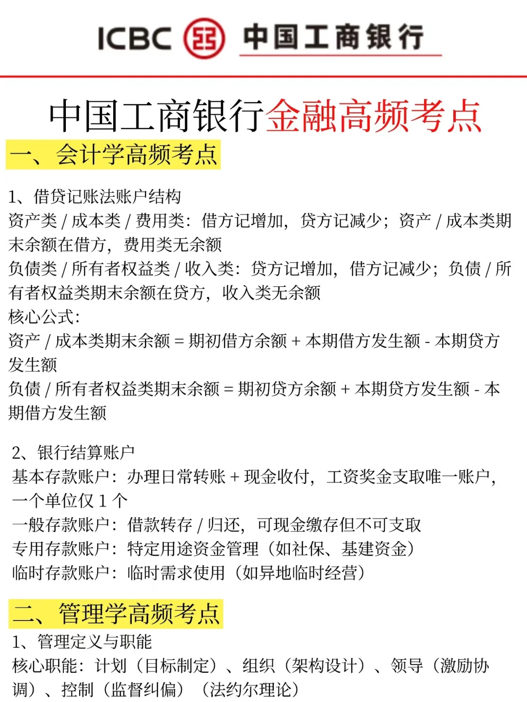 巨累，但能三天极限过工商银行笔试