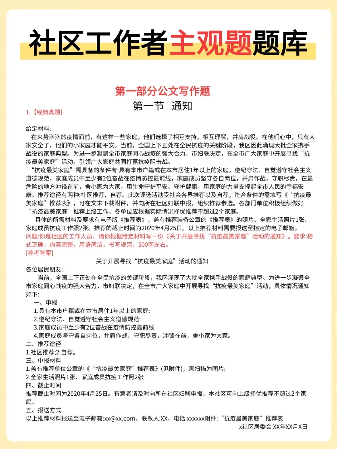 🔥 25海南东方社区招聘，3天背完，90分稳了
