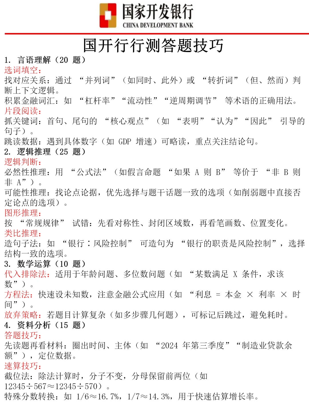 国家开发银行笔试，今年是相对简单的一年