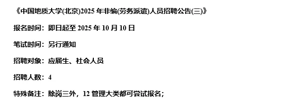 【10.09，中国地质大学– 10.10截止招聘】