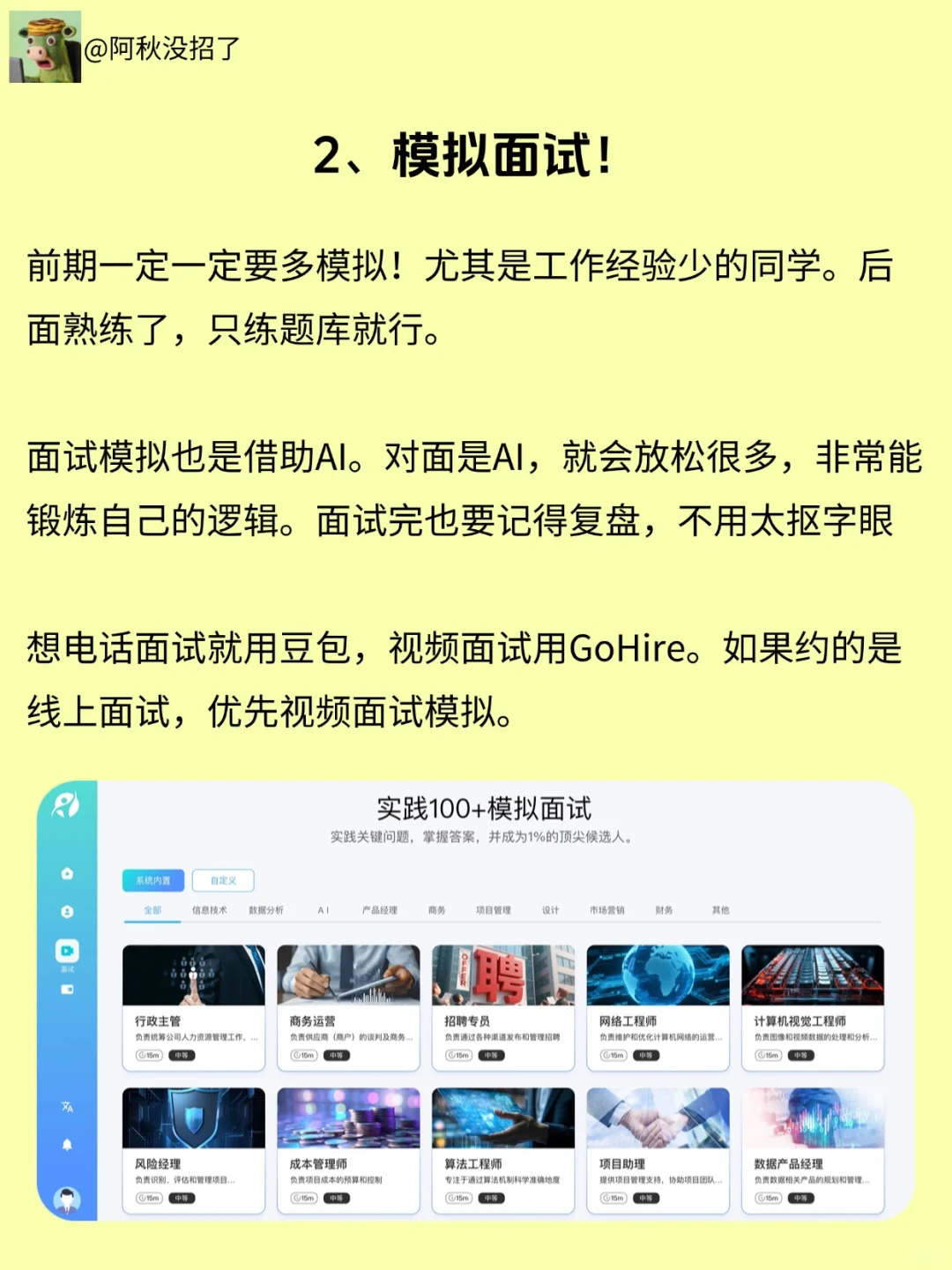 亲爱的应届生，如果你面试通过率低
