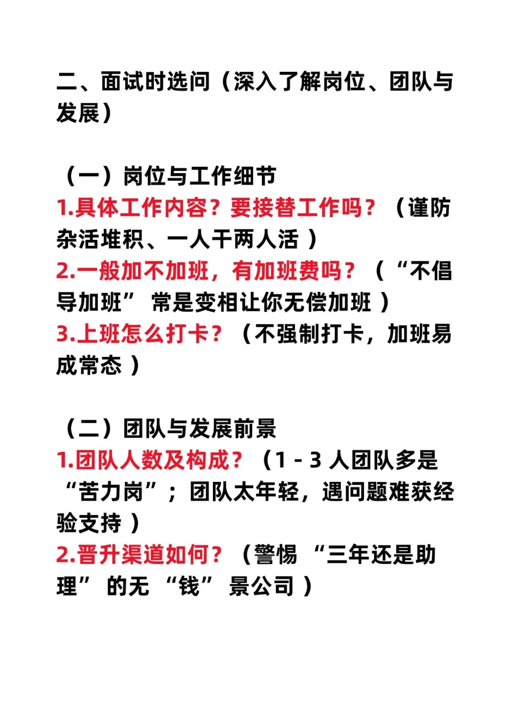 面试时一定要主动问这六个问题