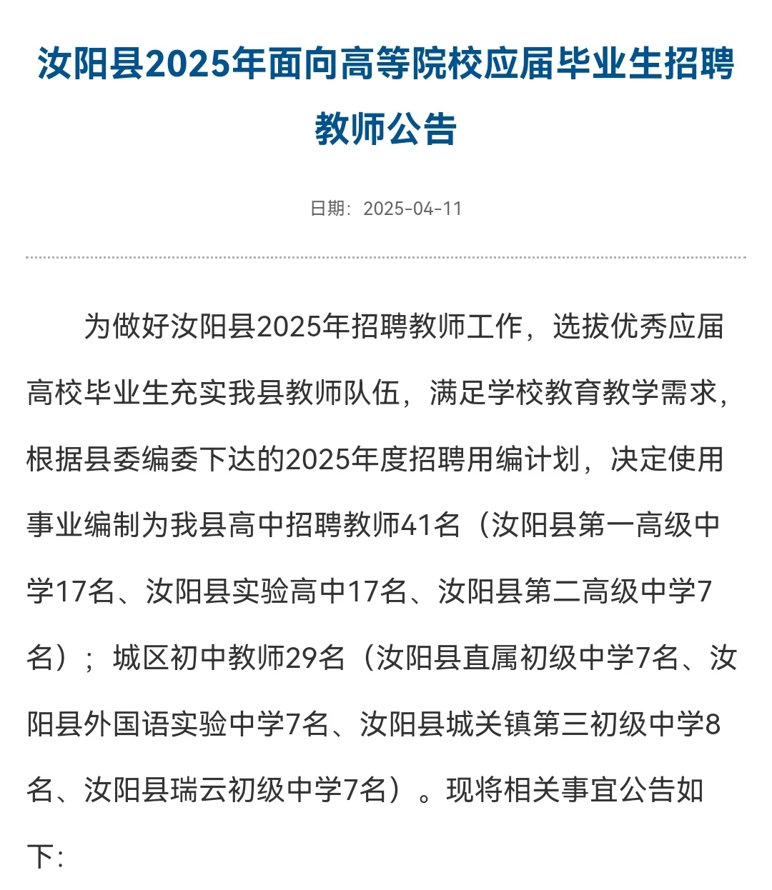 汝阳2026年招教