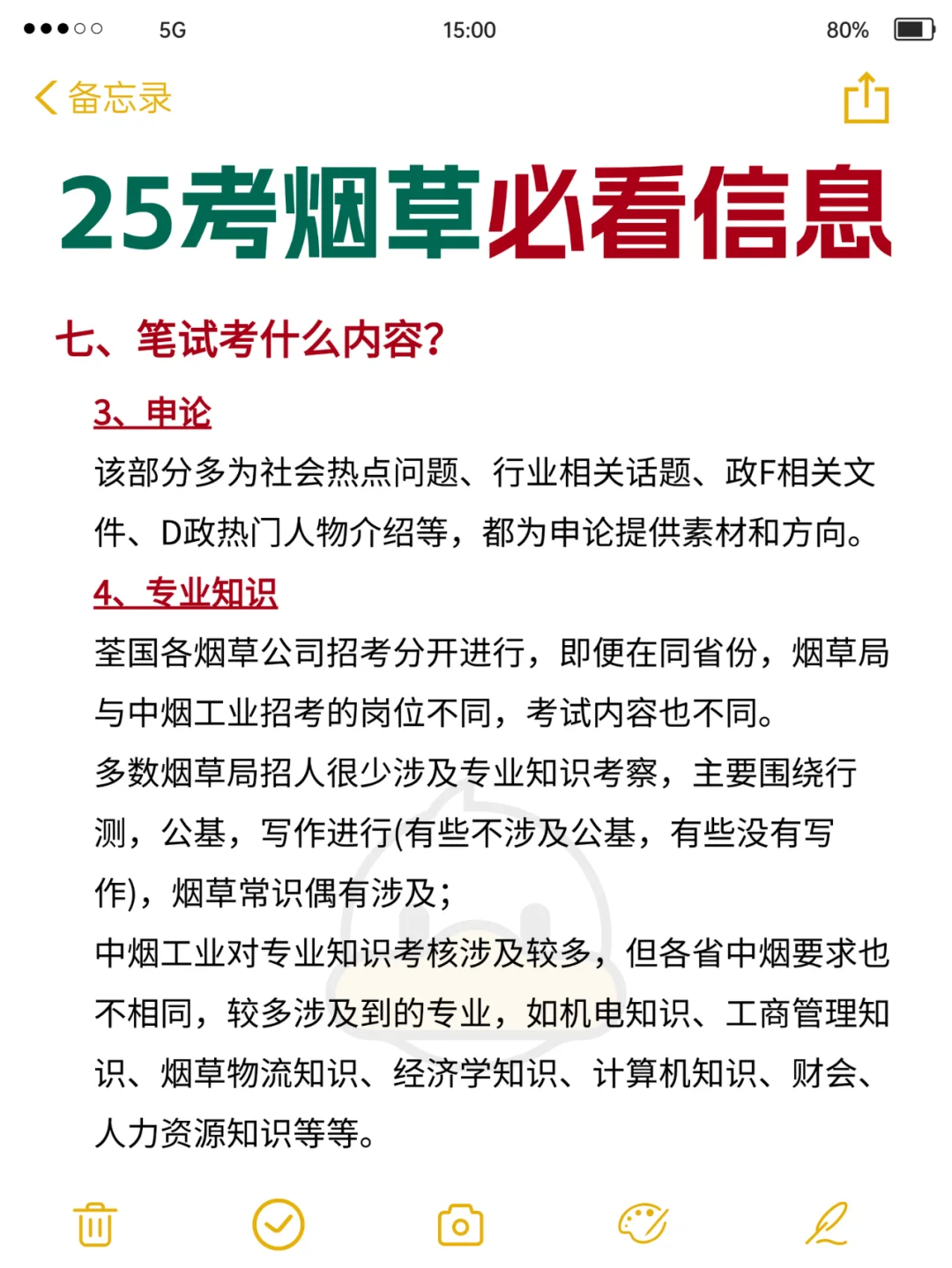 25想考烟草，这些信息必了解！🌟