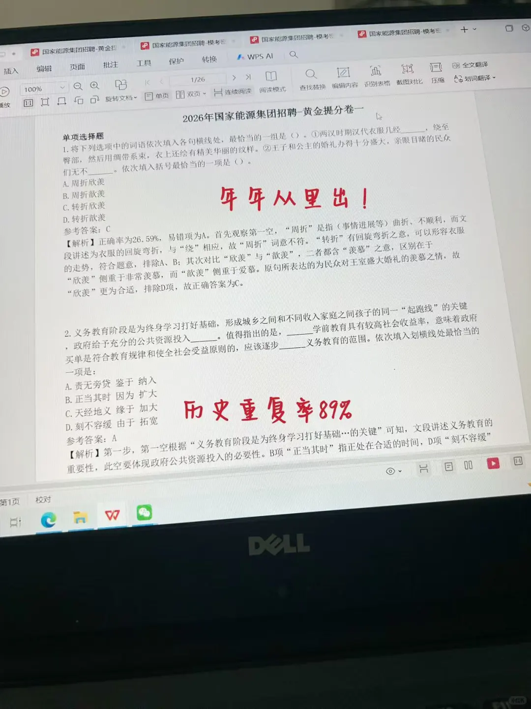11.8国能秋招笔试，我开tm的始，重复率89%