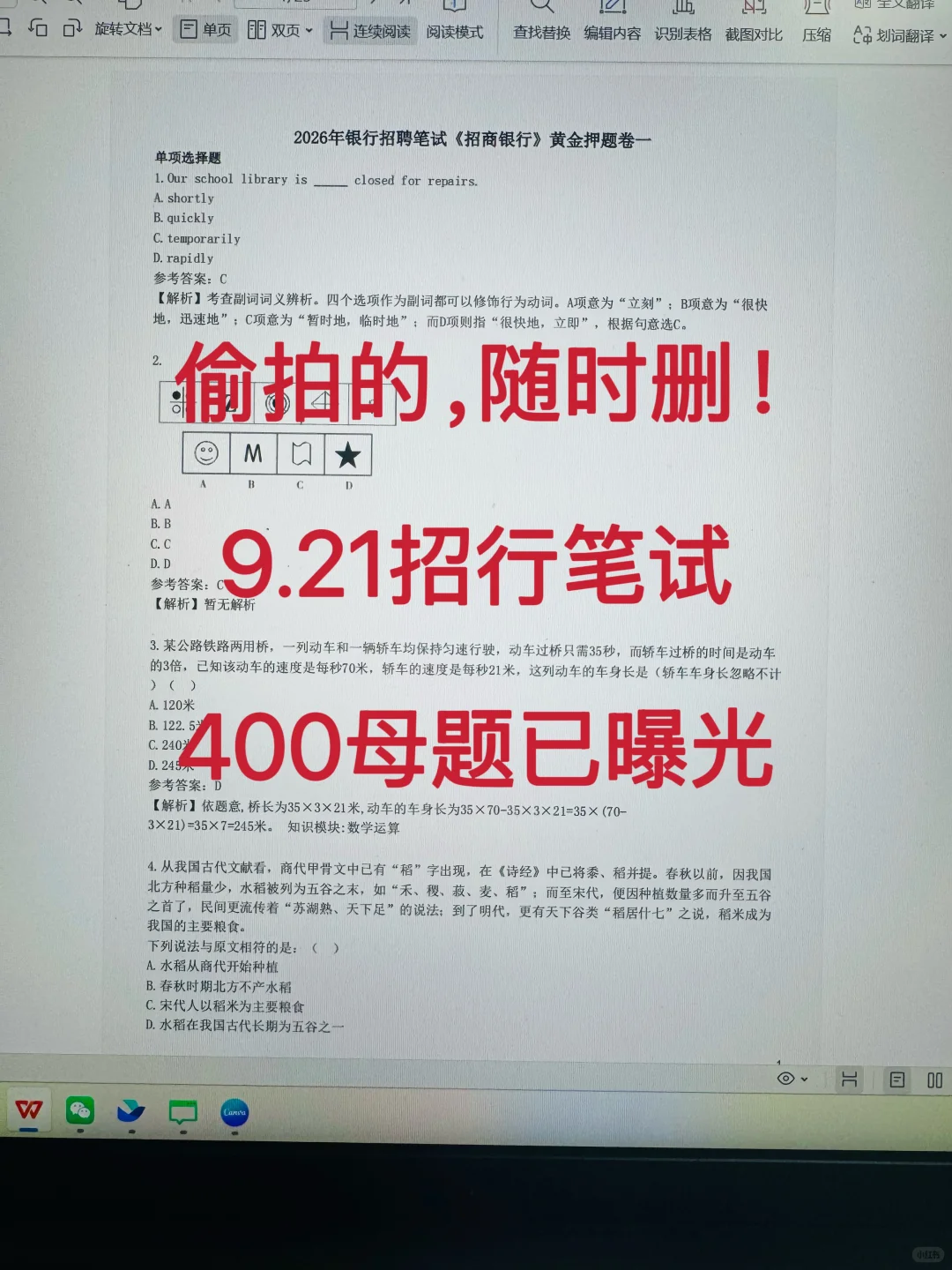 招商银行大放水了，就这400母题，背完稳了