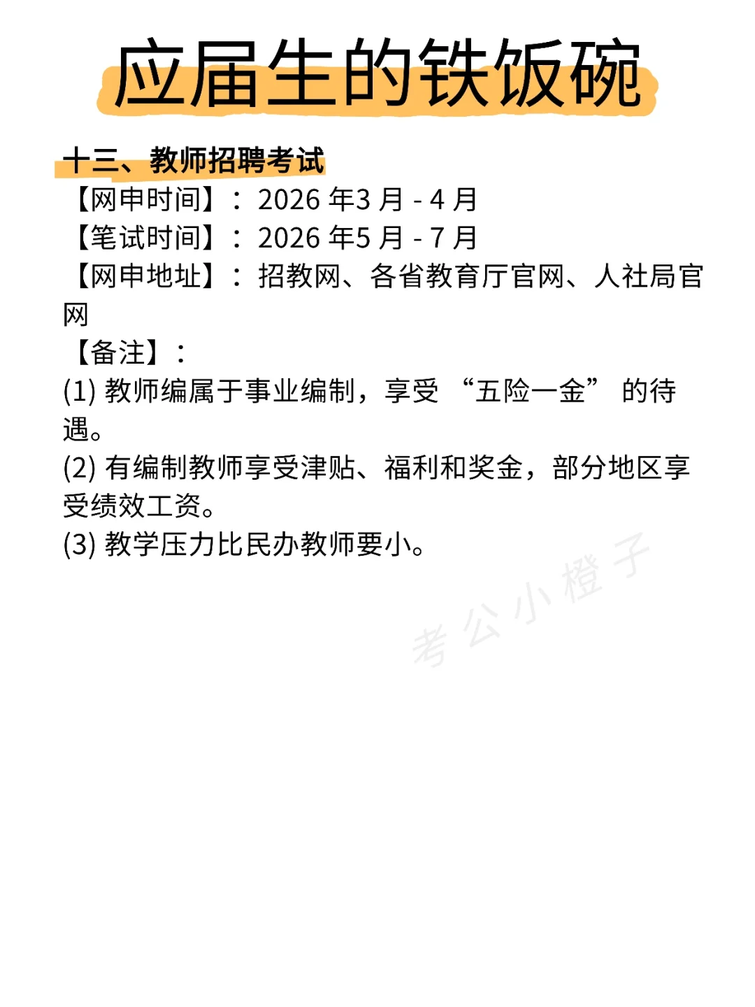 应届生的铁饭碗来啦！！！