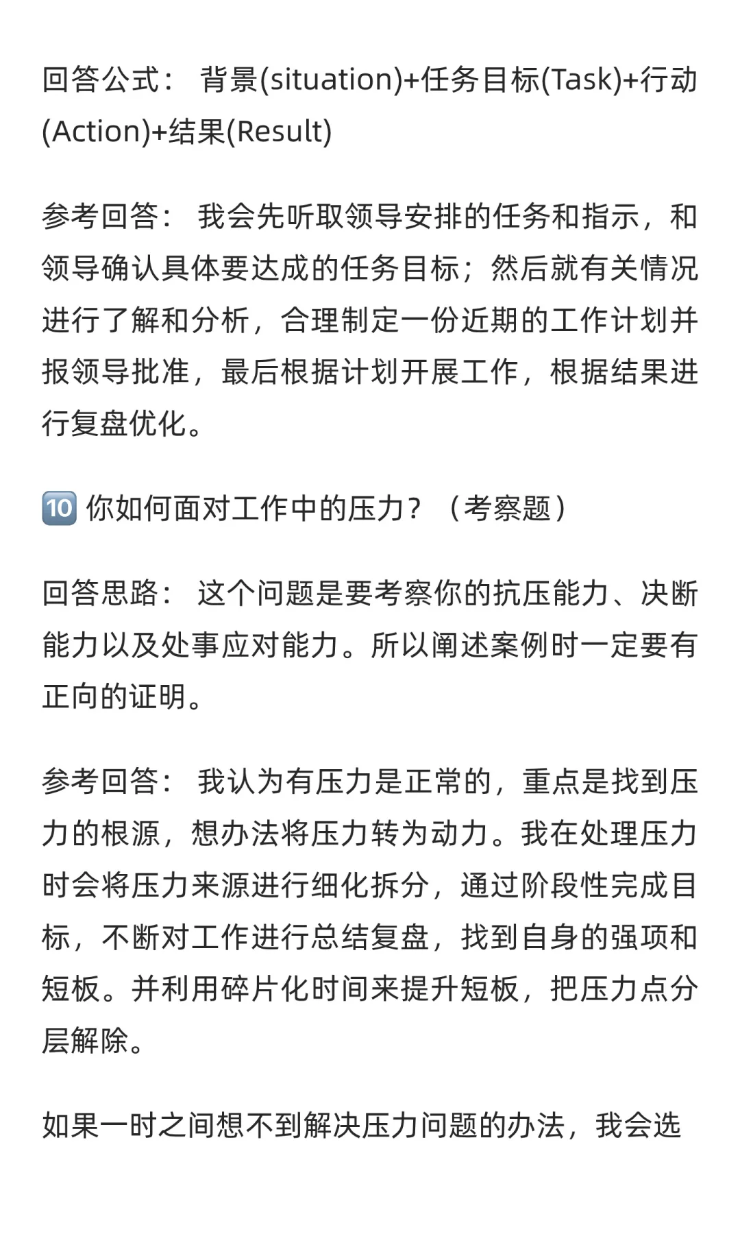 哭了，为什么二轮面试前没刷到这些话术