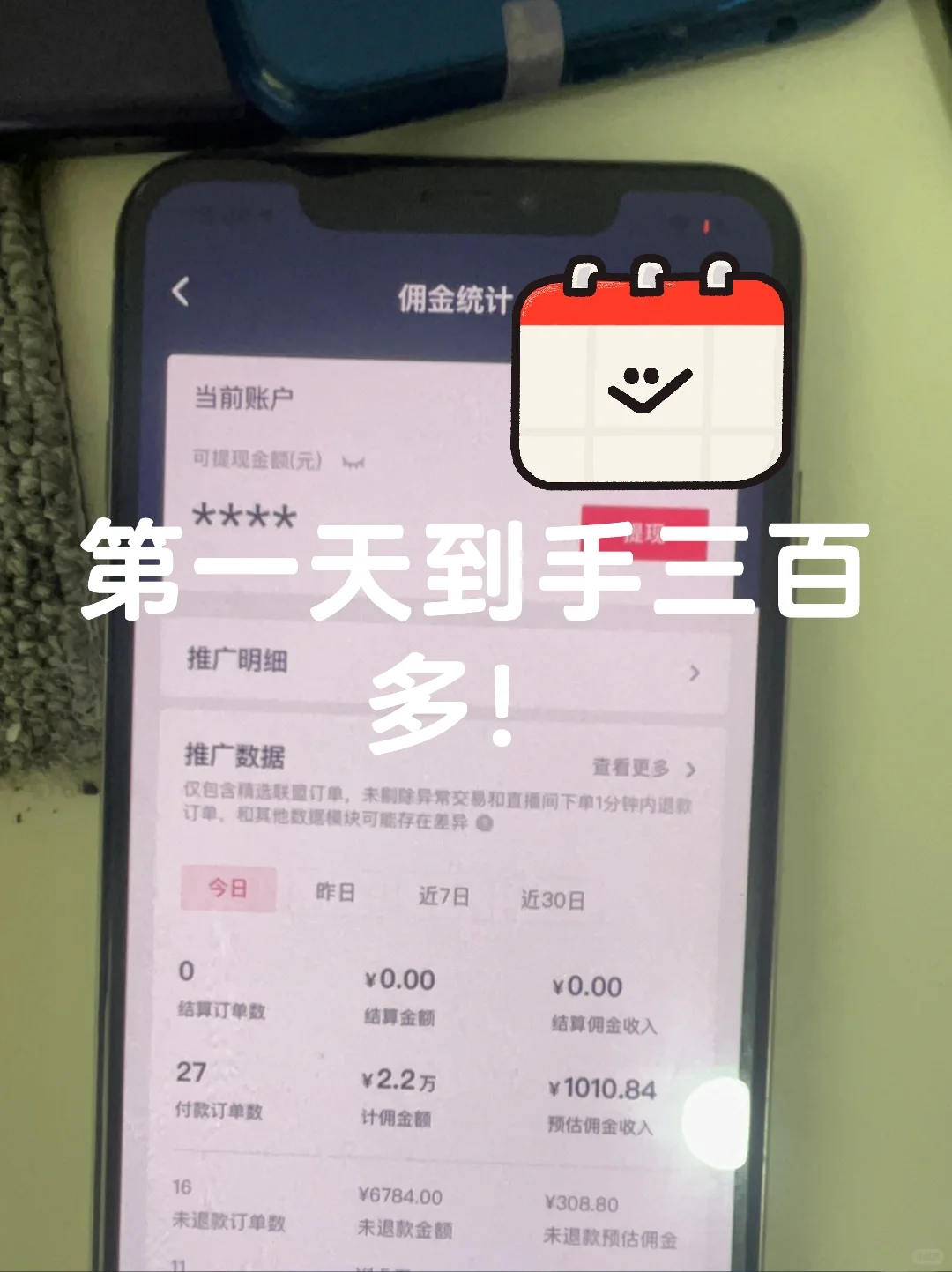 新手小白主播第一天到手三百多？？
