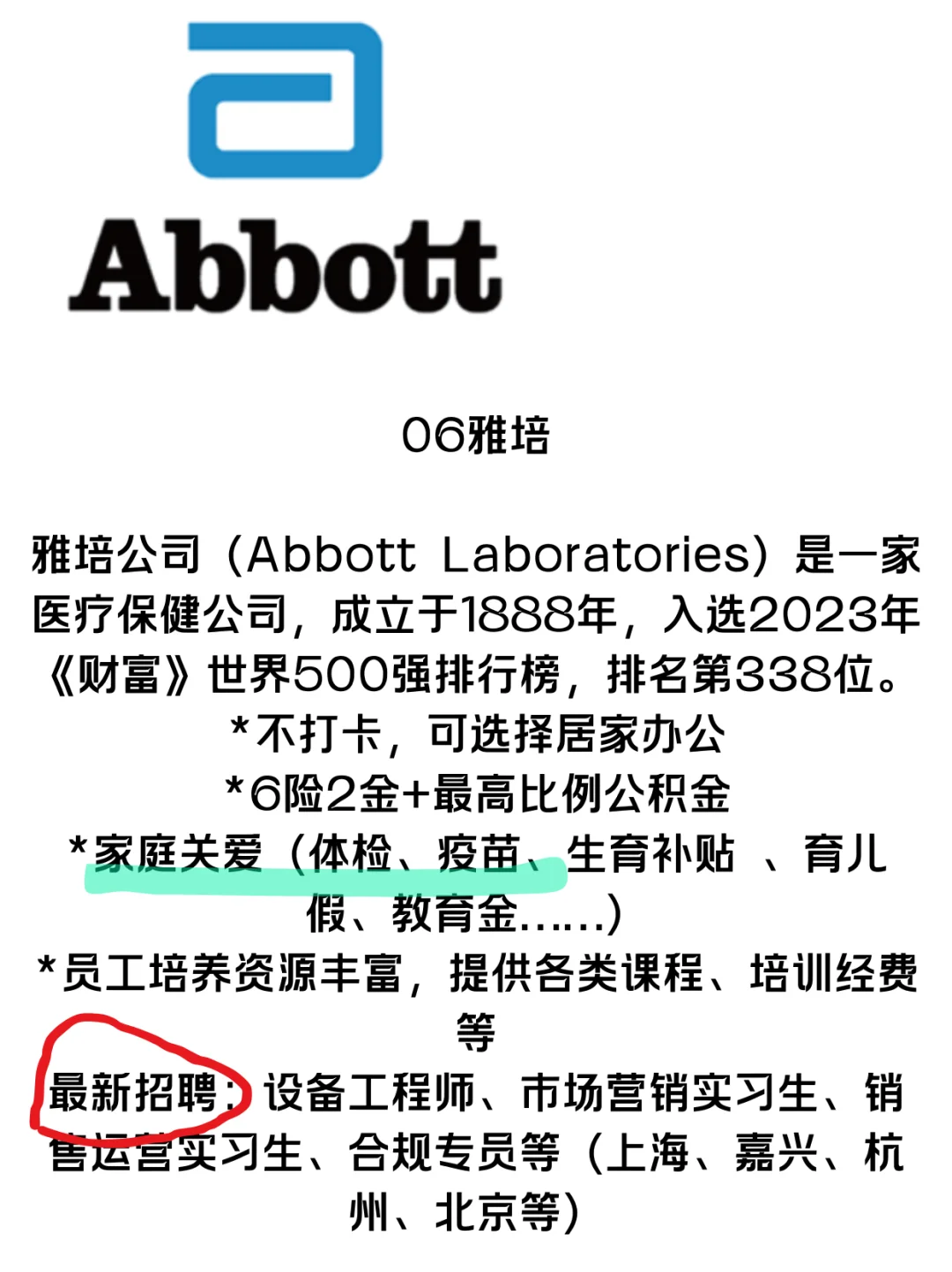 上海的医药外企有人康康吗？