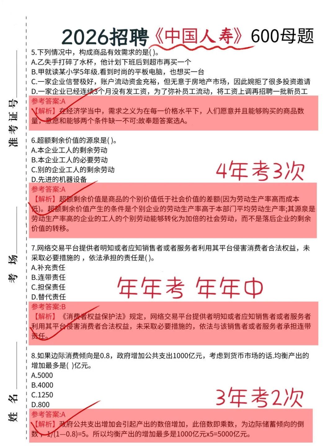 10.11中国人笔试，就这600题，背完保底90芬