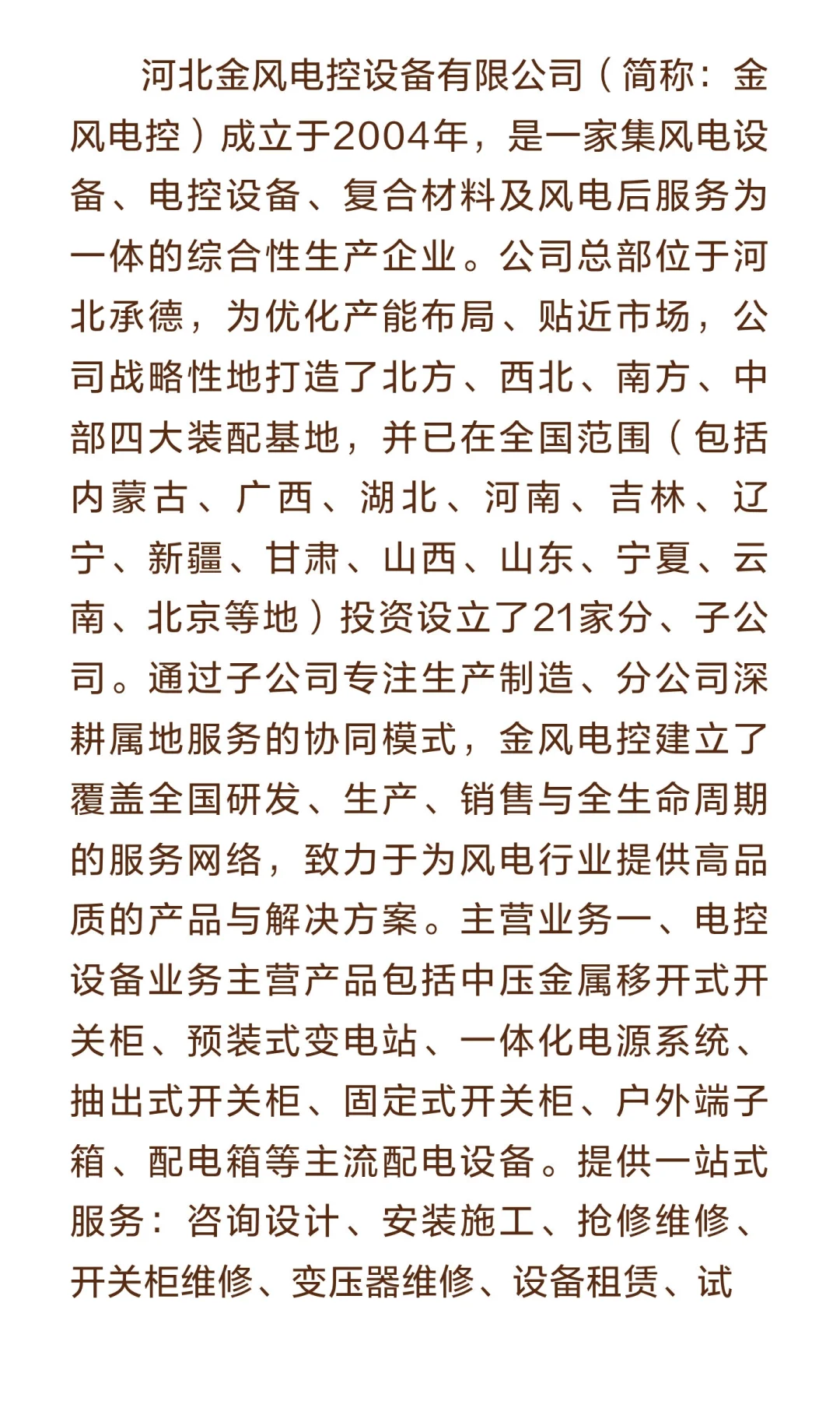河北金风电控设备有限公司招聘2025年河北金