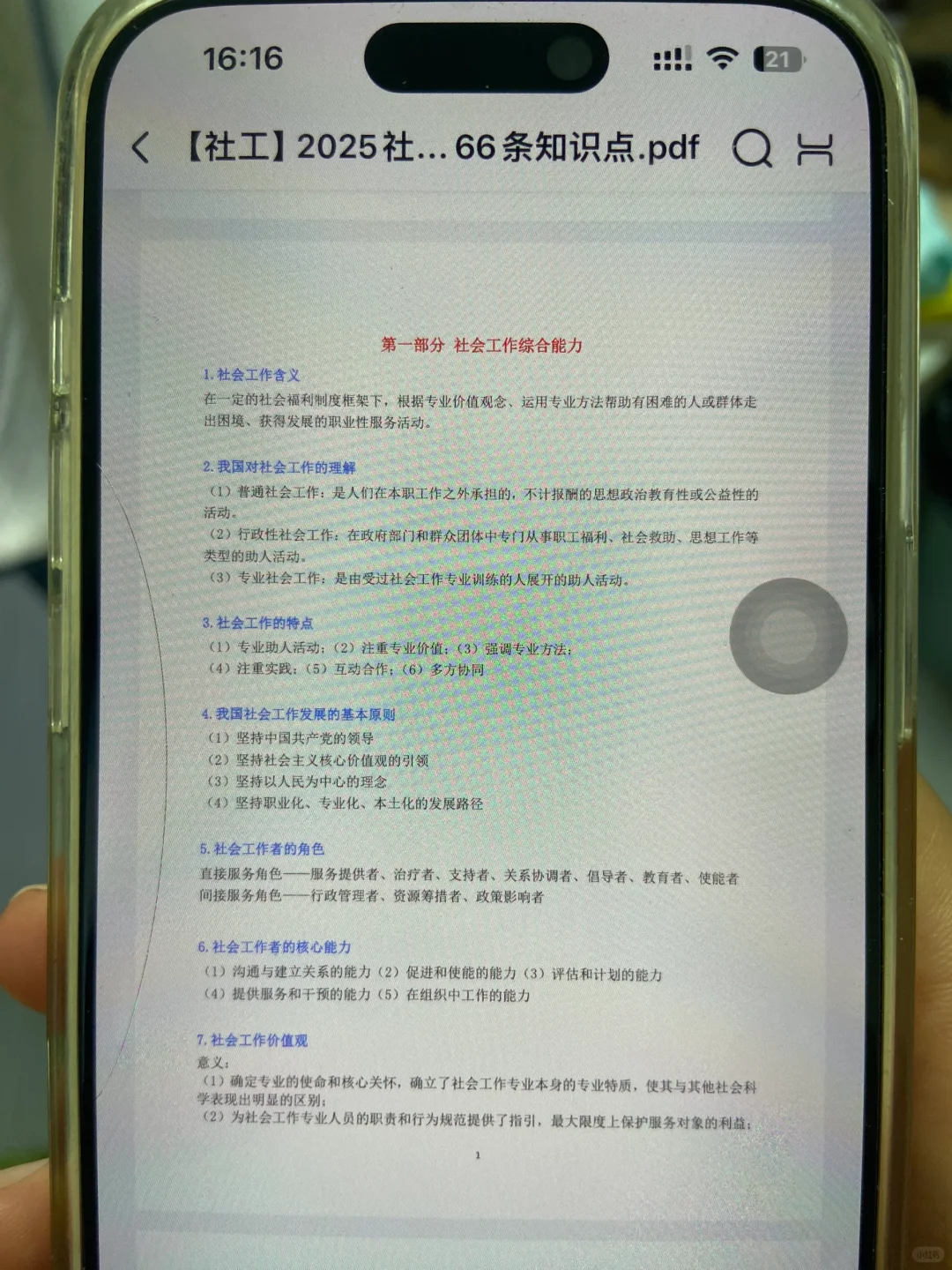 25邢台信都区社区工作者，需要达到的强度