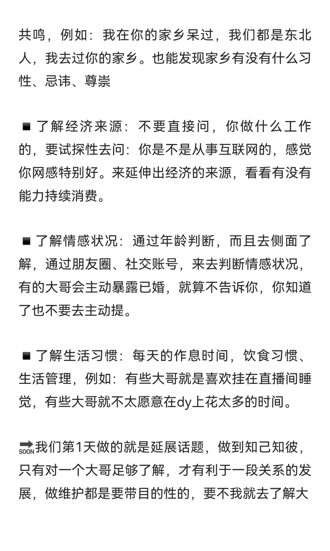 主播通病——刚认识大哥，不知道开口聊什么