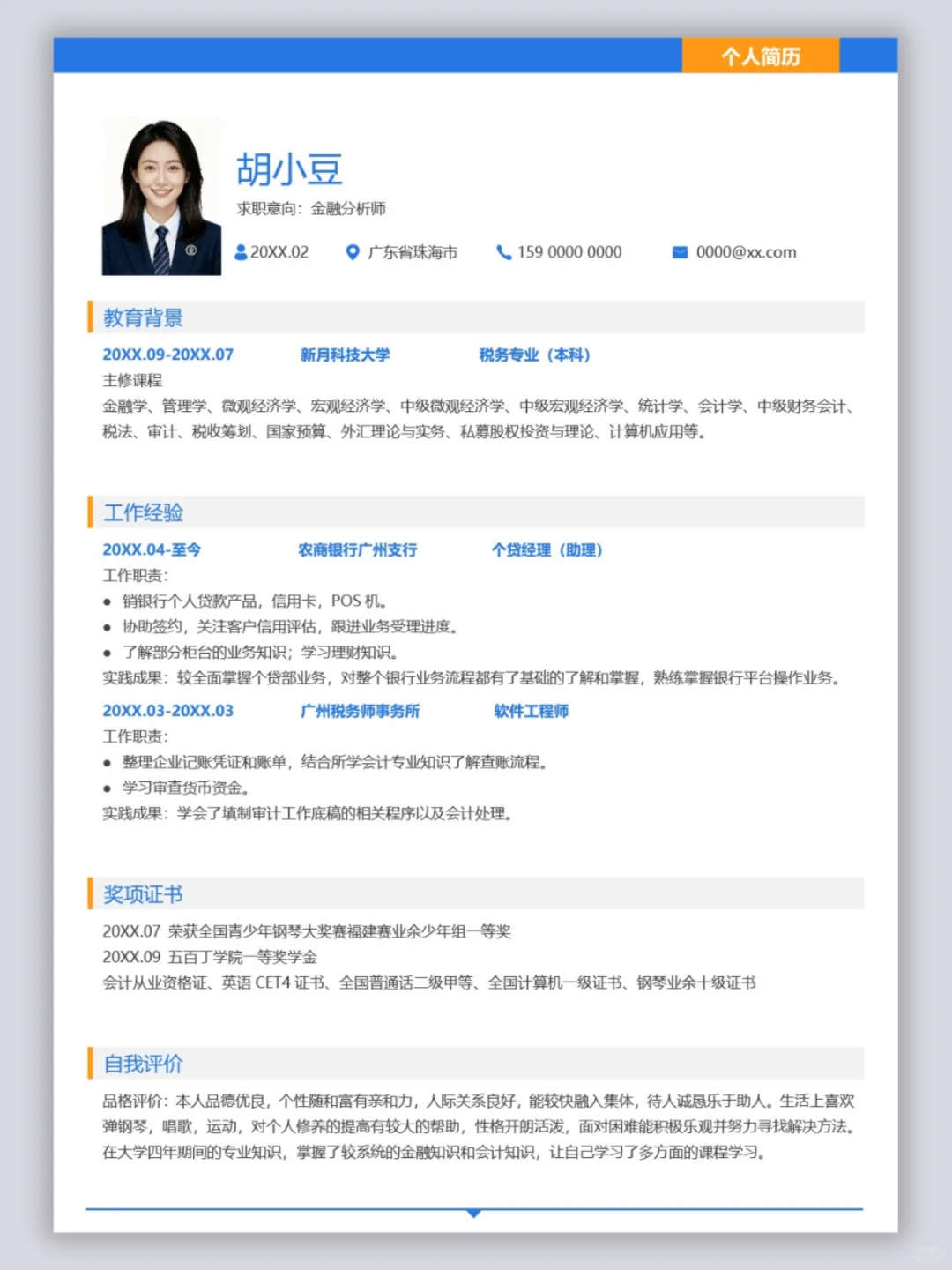 真的绝了！这也太好看了吧！简历