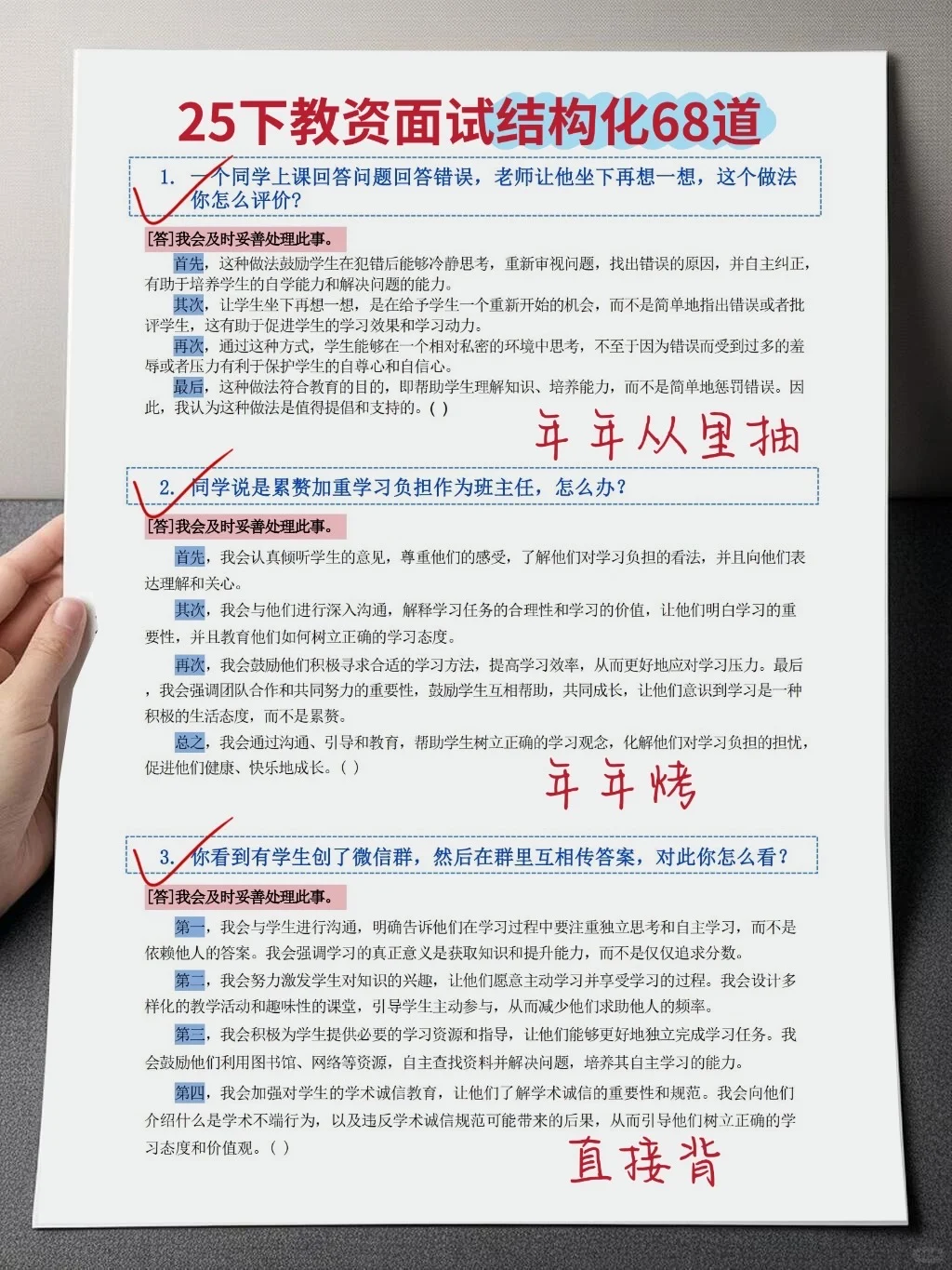 提醒一下，25下教资面试反复就这68篇🔥速存