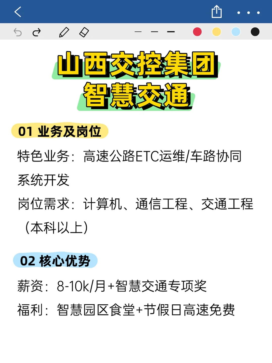 💦冷门但双休不加班的央国企——山西