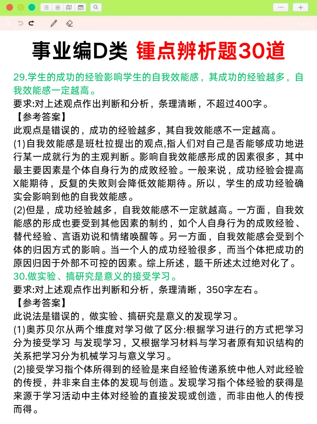 事业编D类辨析题，考试就从这30题里抽‼️