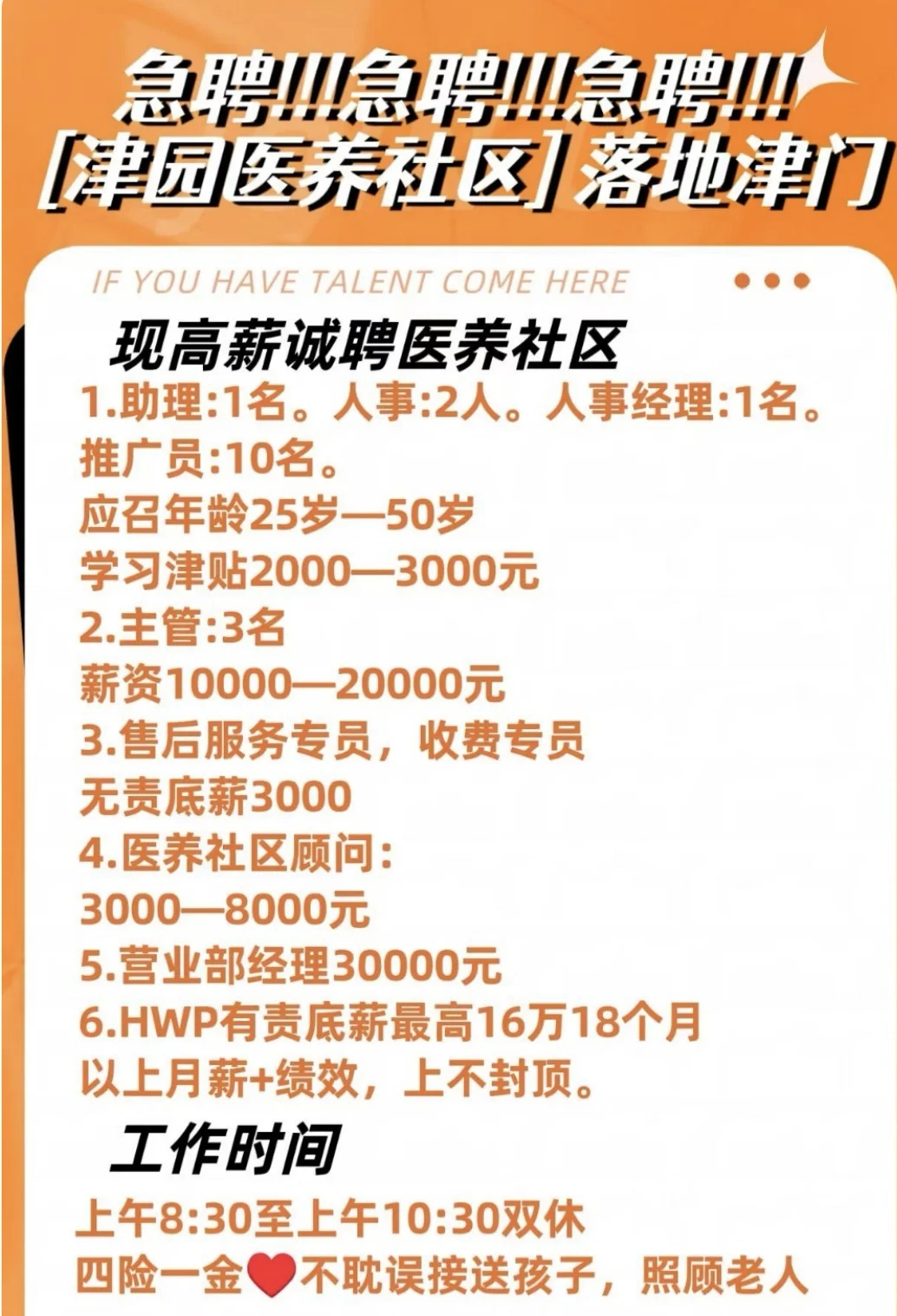 坐标天津 医养社区急聘