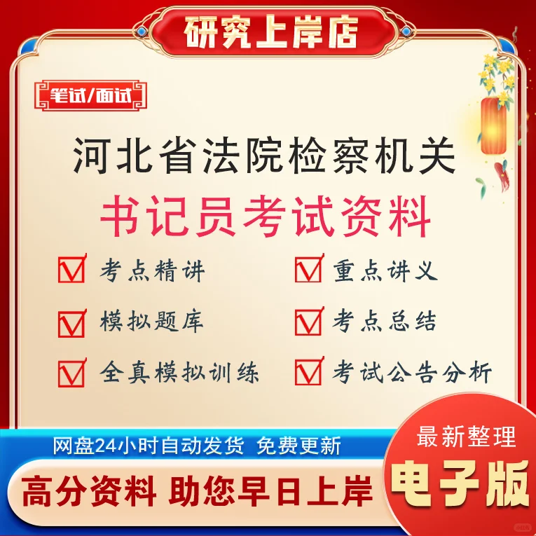 河北省书记员考试资料法院检察机关检察院聘
