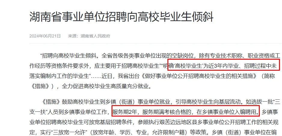 湖北发文 重新定义“应届生”