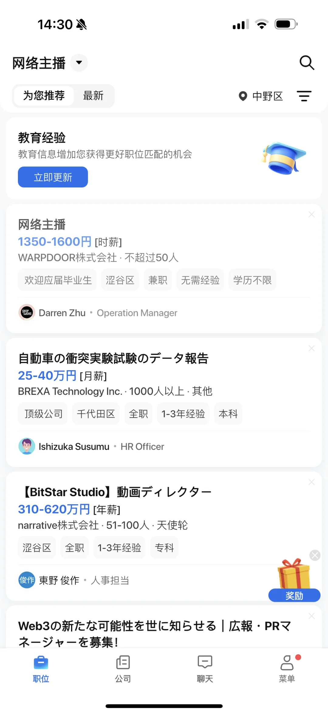 发现了高薪工作的新方式