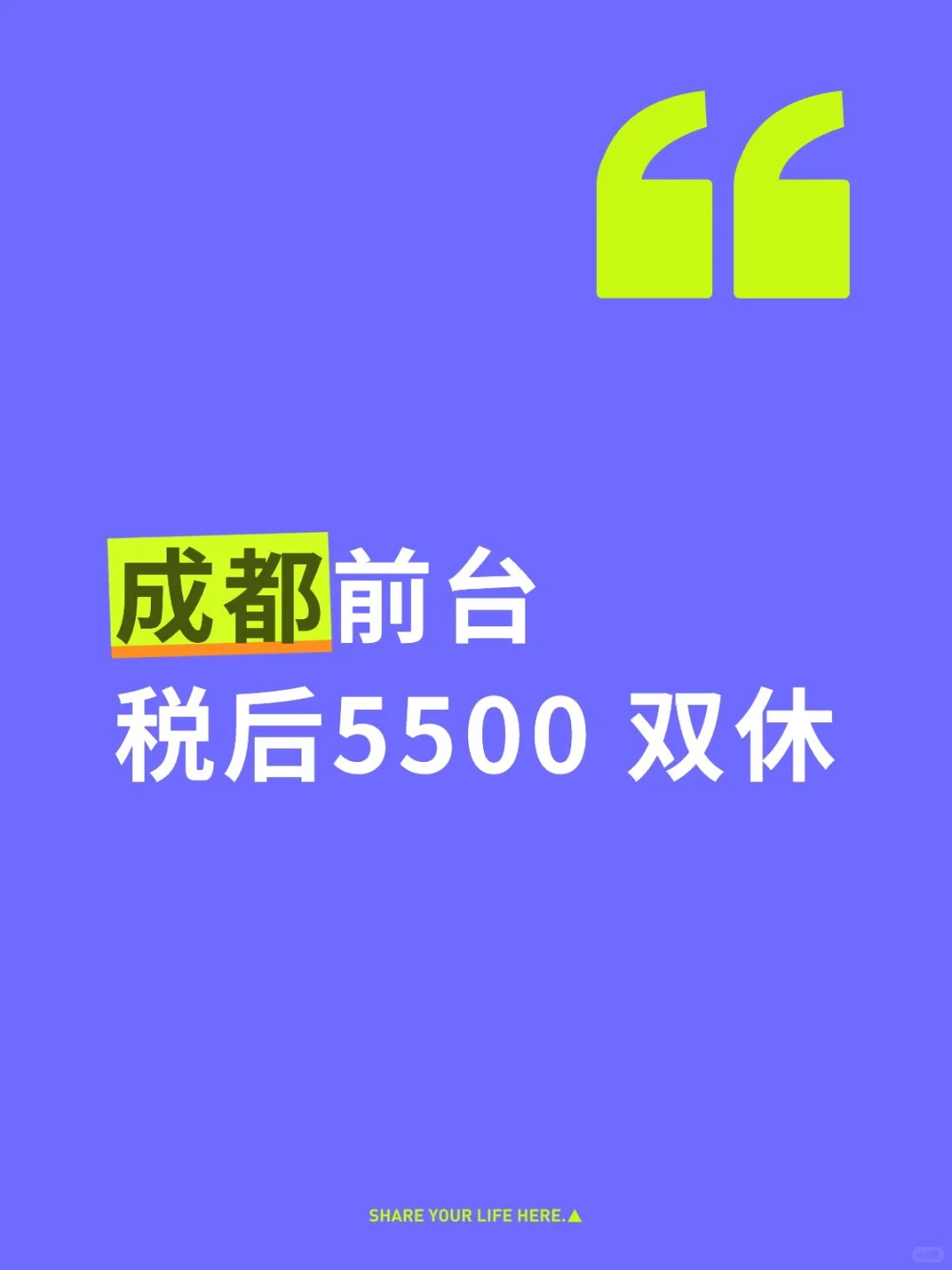 成都招前台！！！