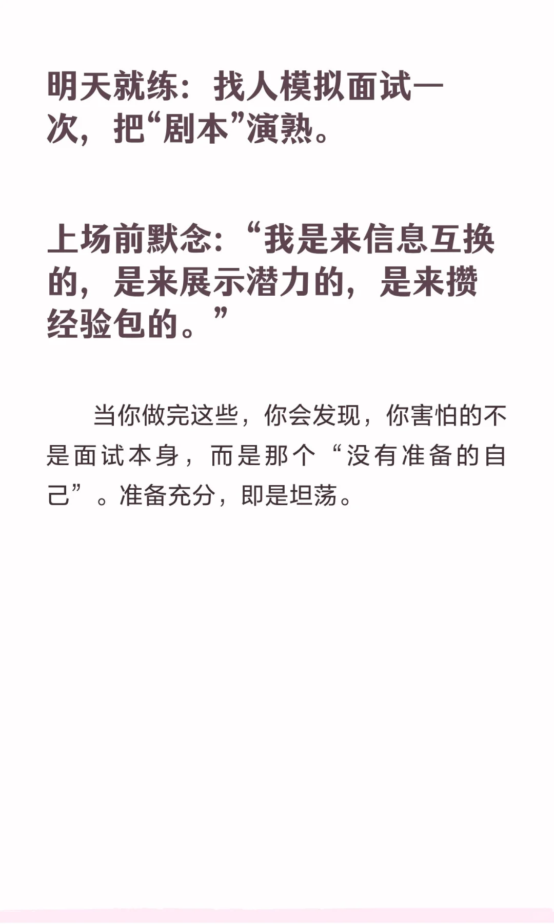 你不是害怕面试，是害怕面试背后的东西