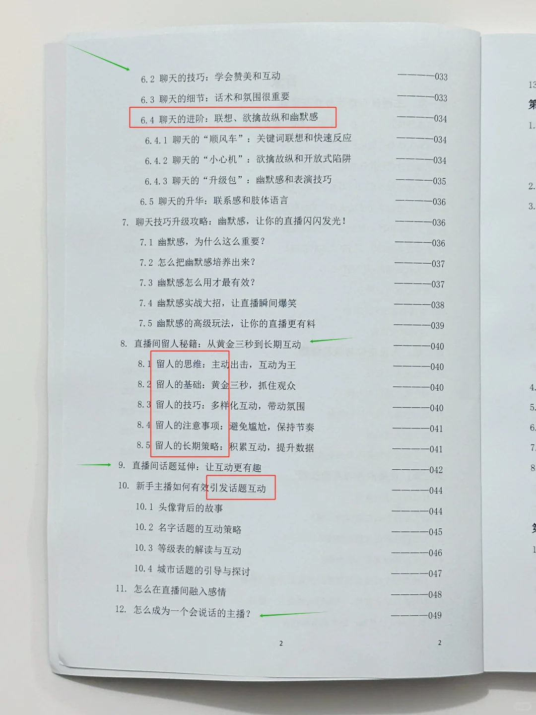 娱乐主播专治冷场破冰话术！！！