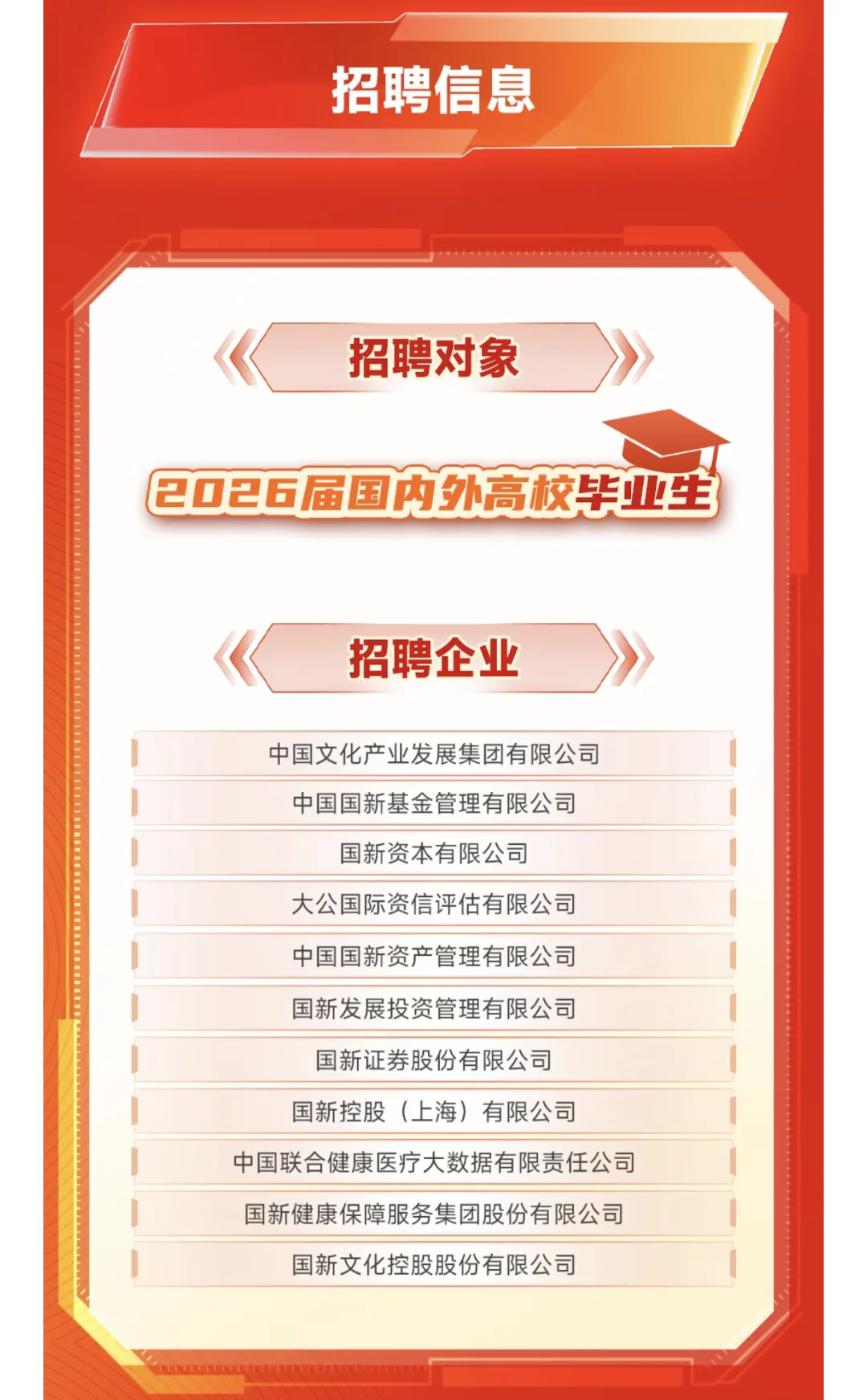 中国国新2026届校园招聘