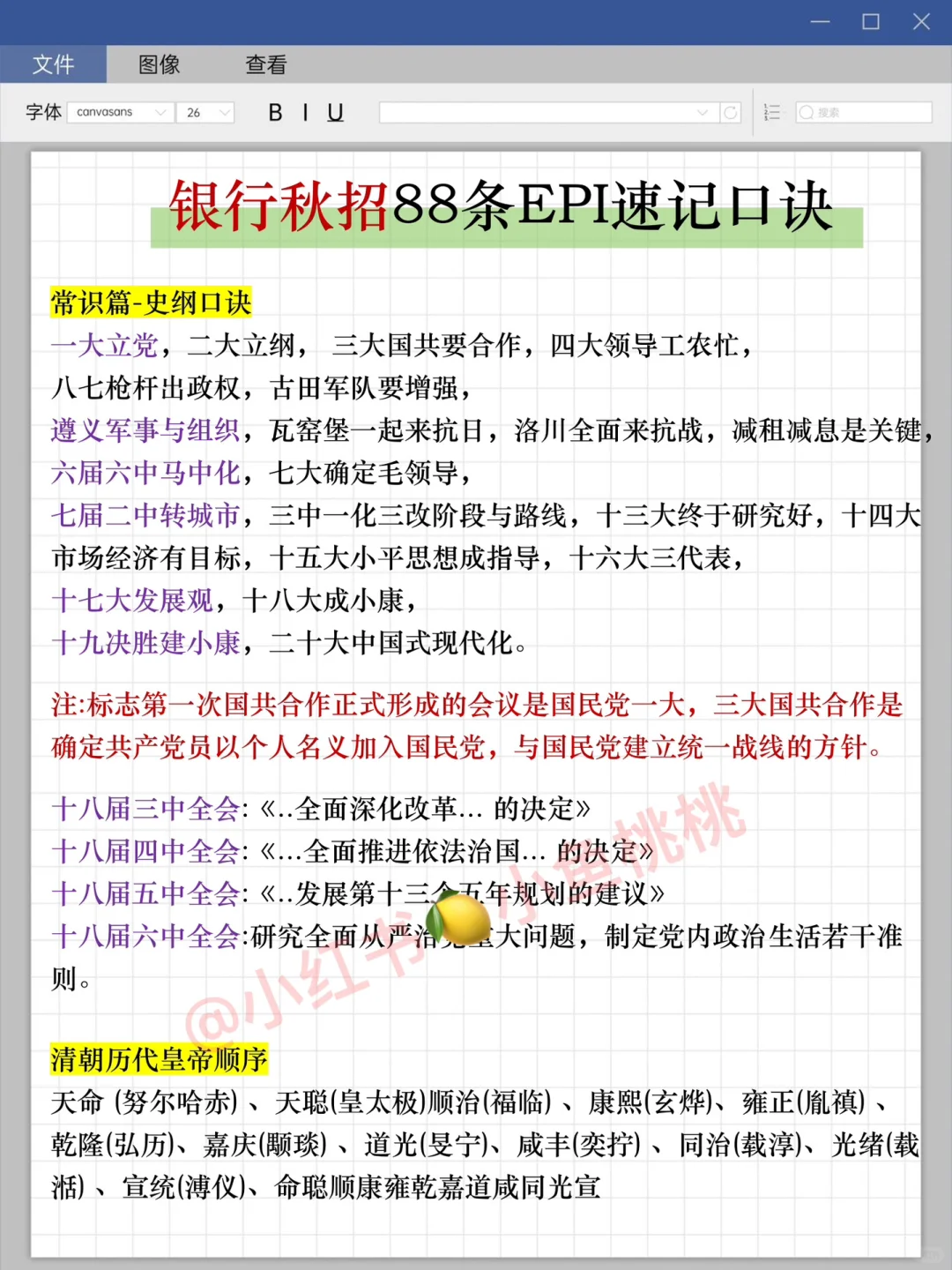 周六中行秋招，进度为0的就背这800母题