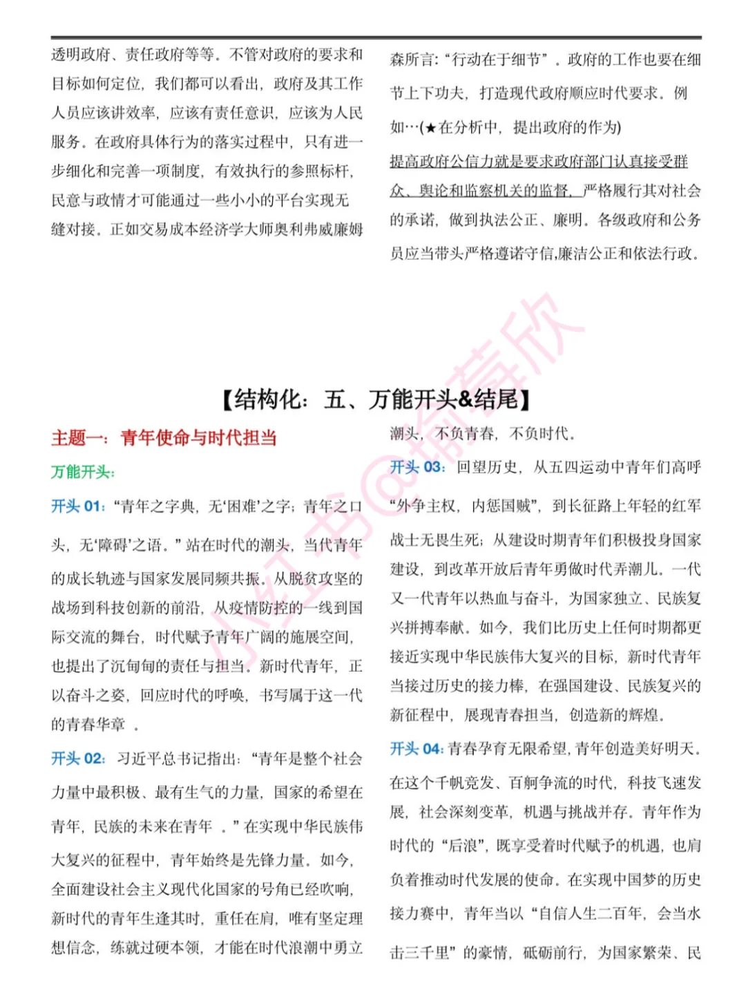 结构化面试来不及的可以借鉴一下去年的我