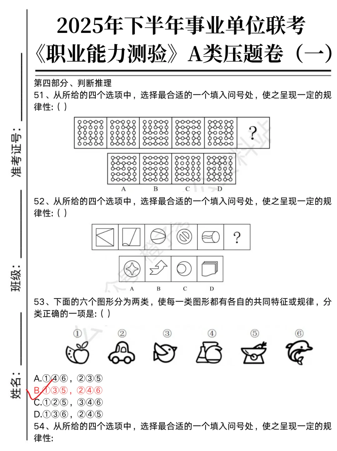 别裸考！10.25事业单位A类，就这10套卷