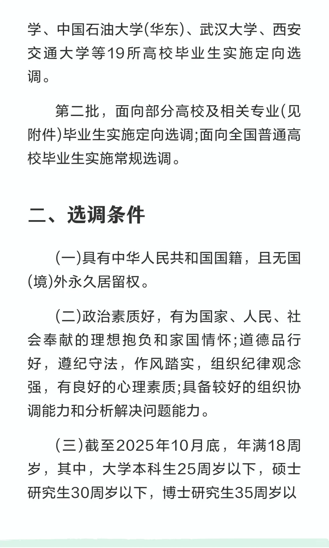 选调公告大变化！第一批定向学校增加到19所