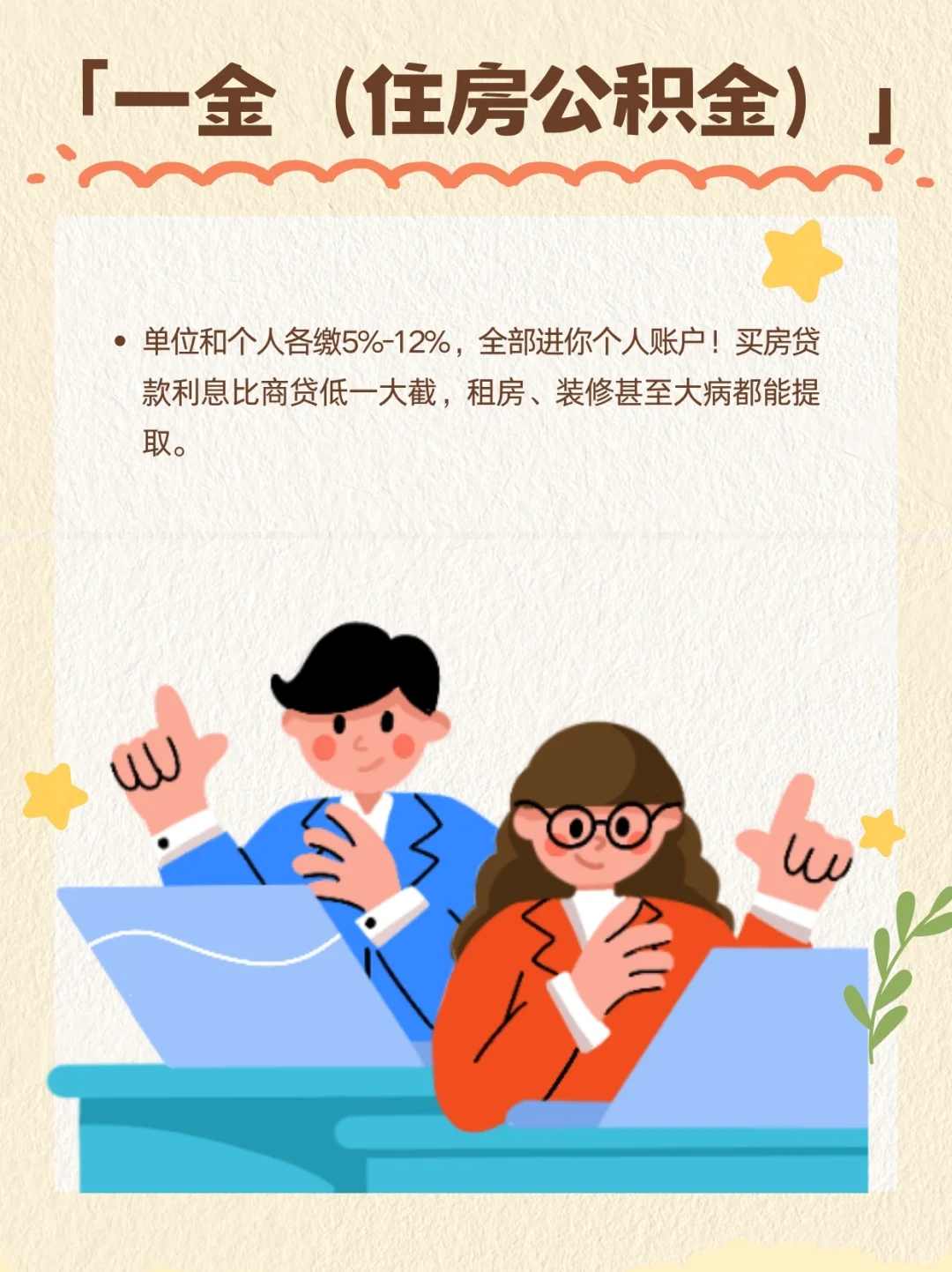 5 分钟搞懂五险一金！打工人必看！
