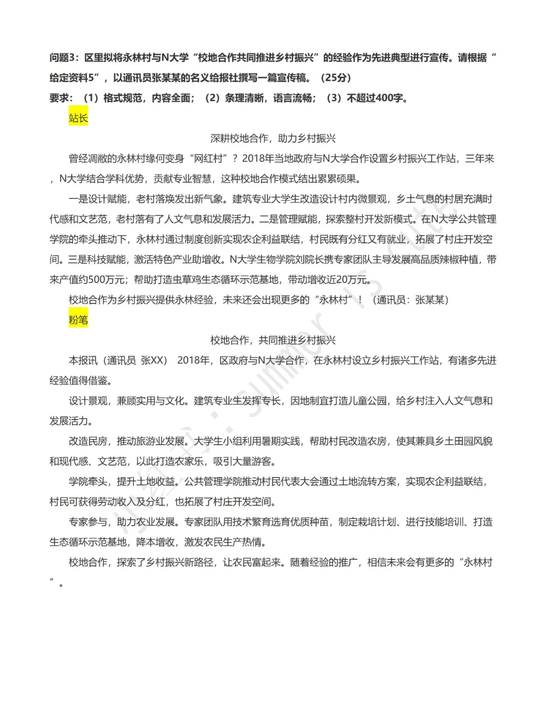 2023年湖北申论（县乡级）答案对比